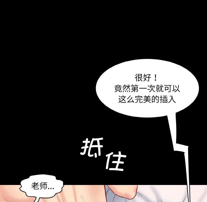 《情迷研究室》漫画 第22話