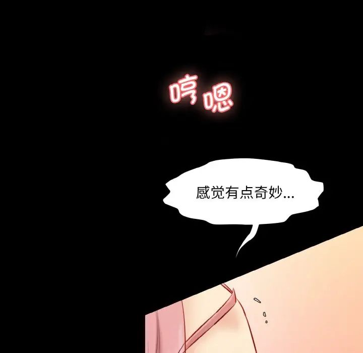 《情迷研究室》漫画 第22話