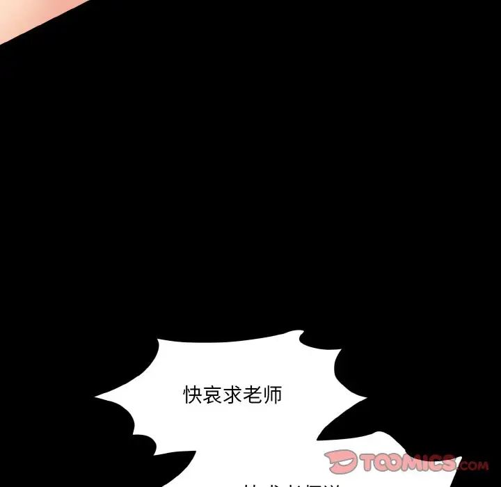 《情迷研究室》漫画 第22話
