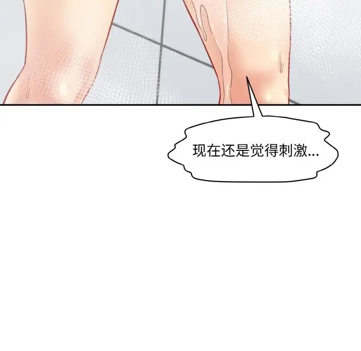 《情迷研究室》漫画 第22話