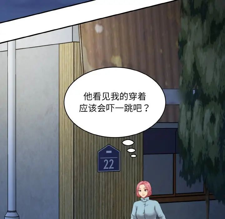 《情迷研究室》漫画 第22話