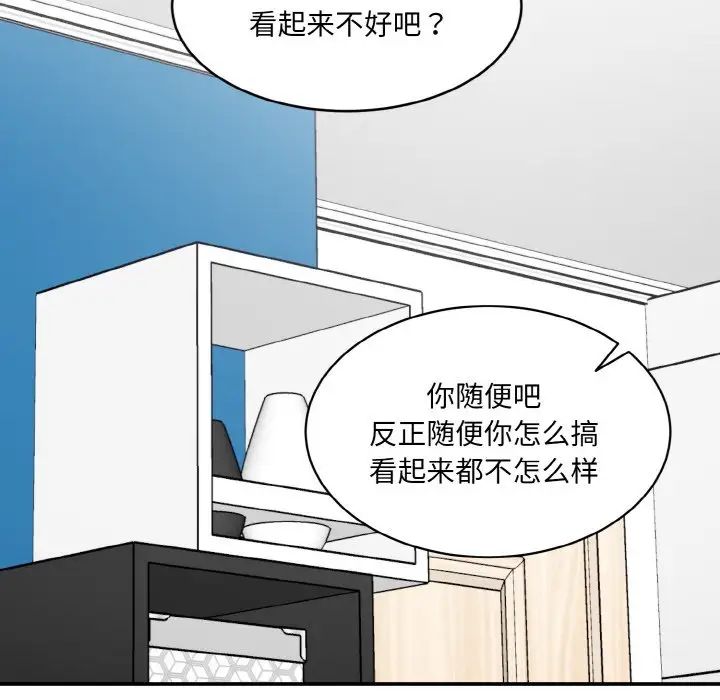 《情迷研究室》漫画 第22話