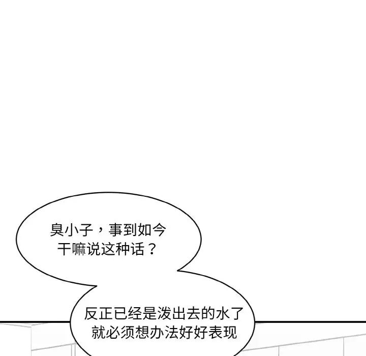 《情迷研究室》漫画 第22話