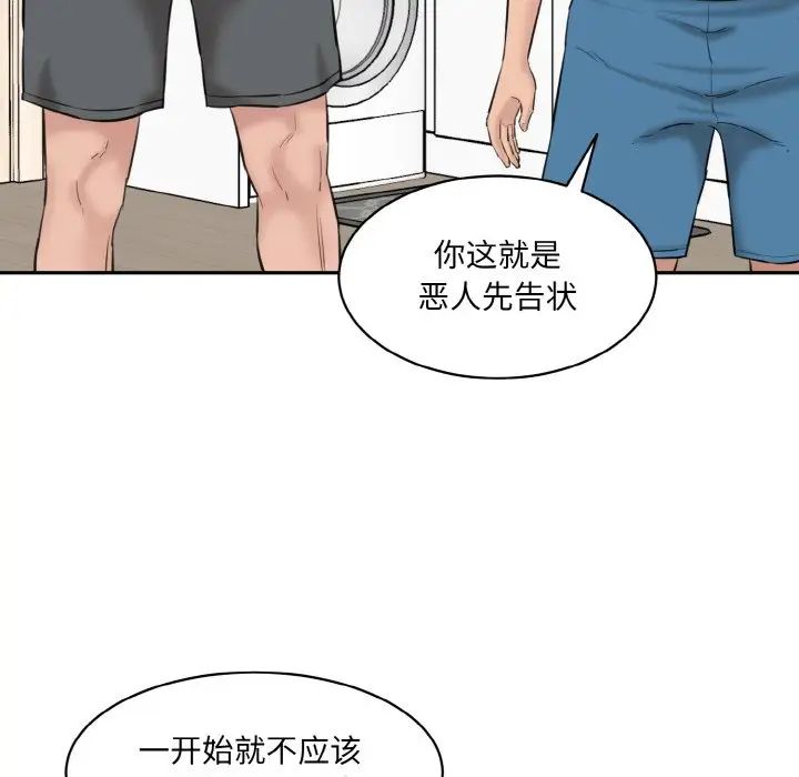《情迷研究室》漫画 第22話