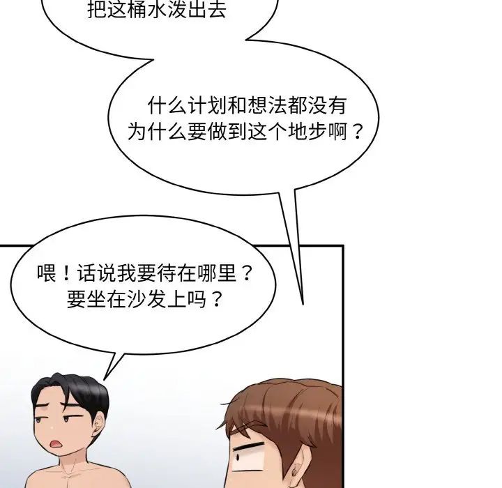 《情迷研究室》漫画 第22話