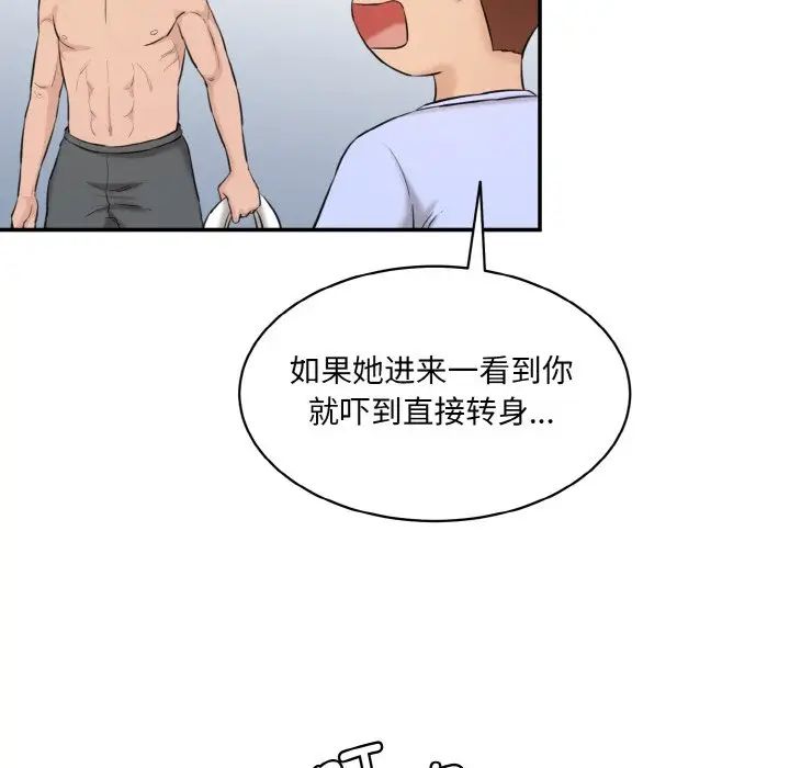 《情迷研究室》漫画 第22話