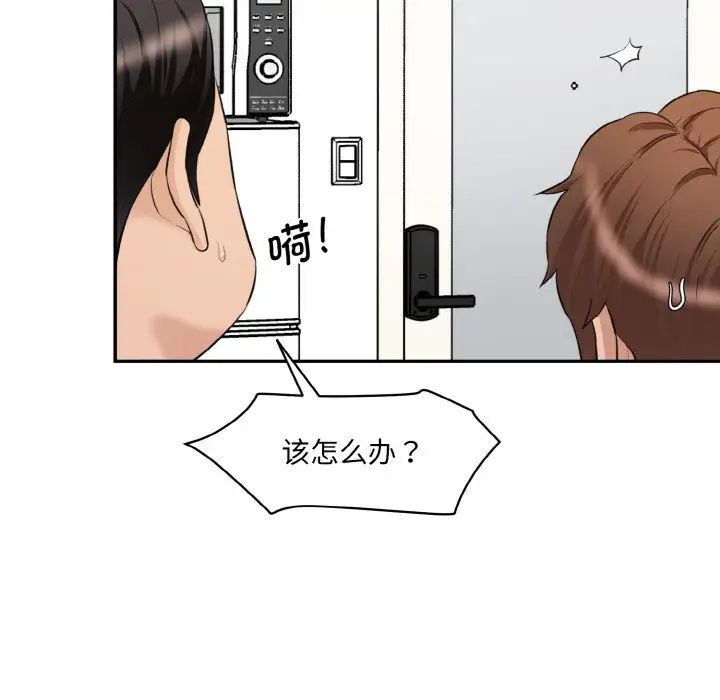 《情迷研究室》漫画 第22話