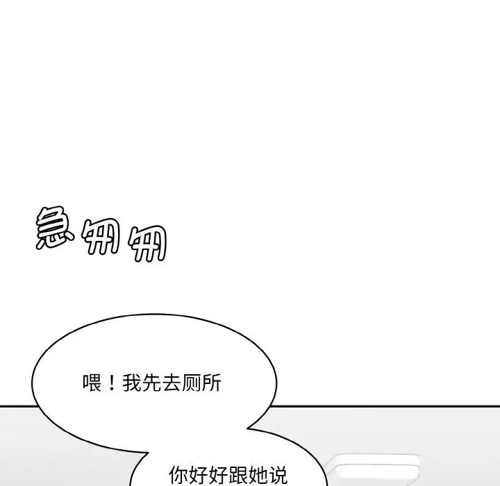 《情迷研究室》漫画 第22話