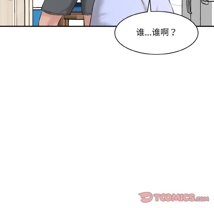 《情迷研究室》漫画 第22話
