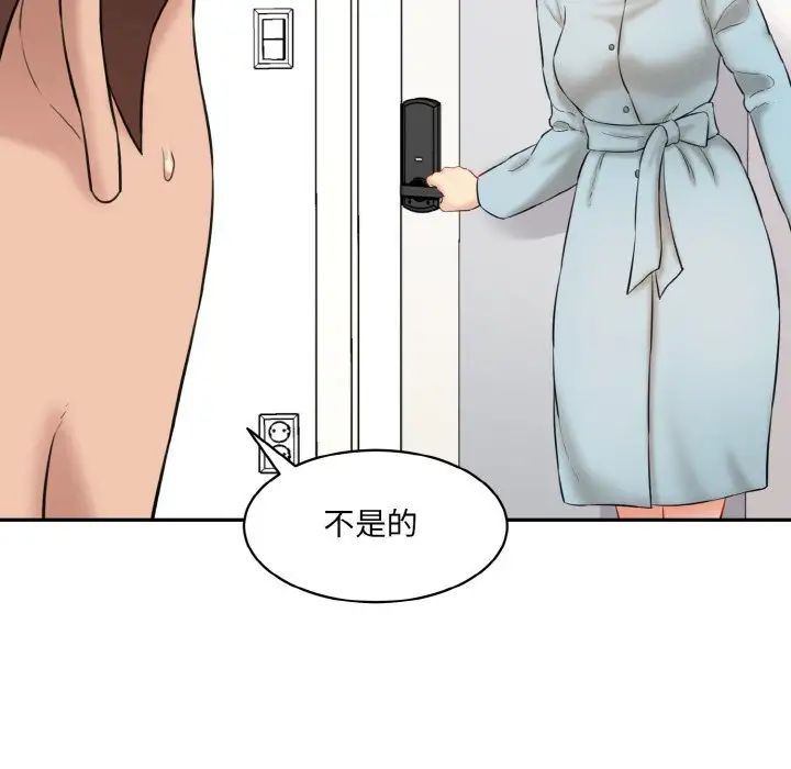 《情迷研究室》漫画 第22話