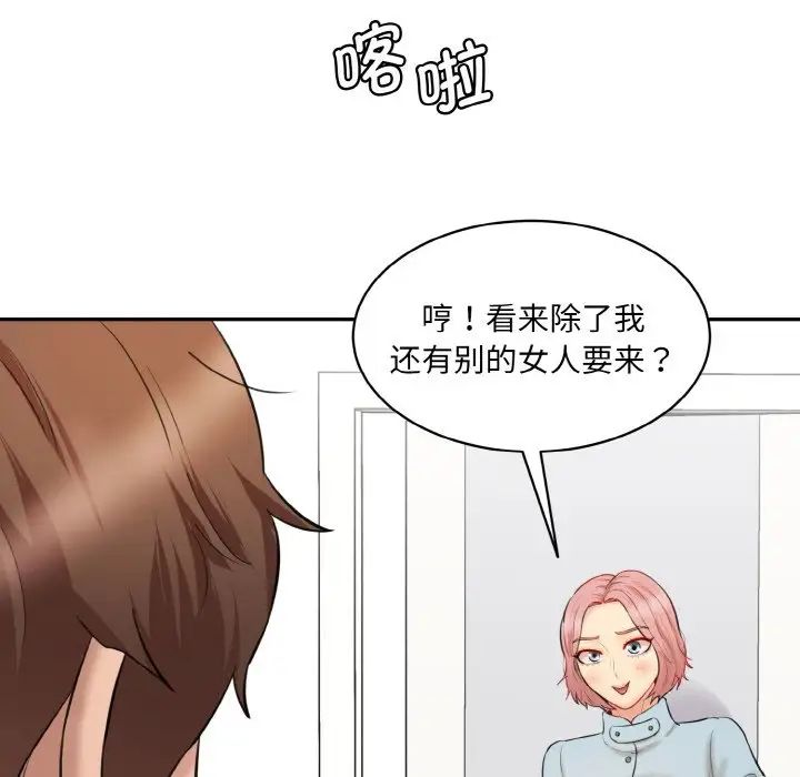 《情迷研究室》漫画 第22話