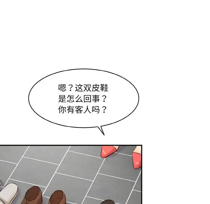 《情迷研究室》漫画 第22話