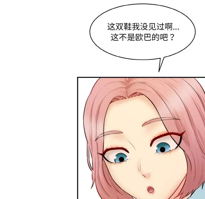 《情迷研究室》漫画 第22話