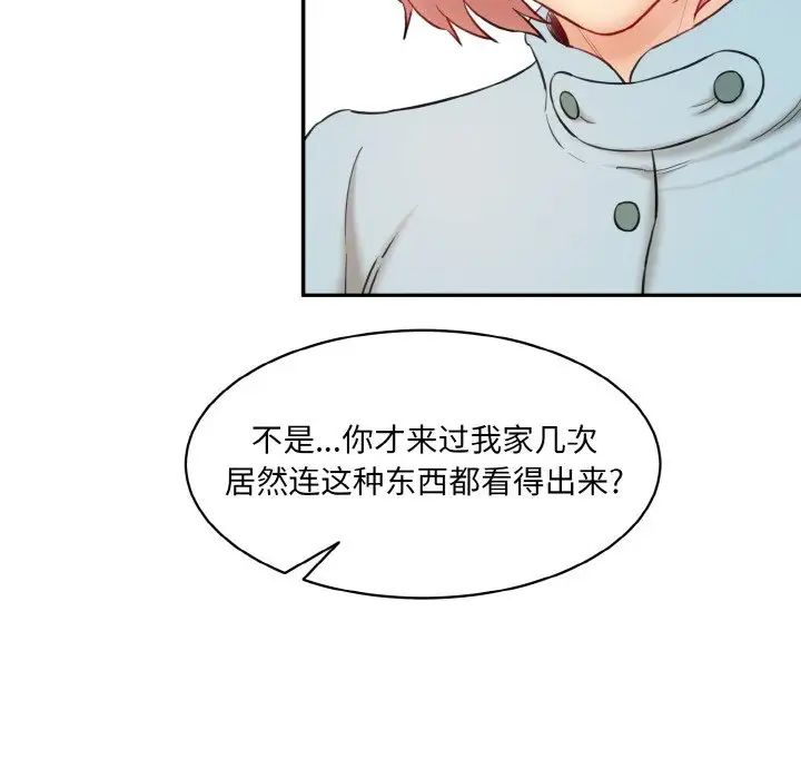 《情迷研究室》漫画 第22話