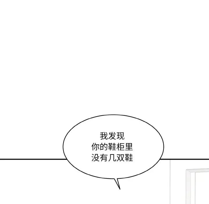 《情迷研究室》漫画 第22話