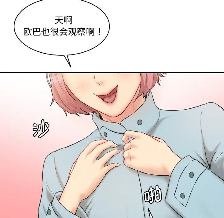 《情迷研究室》漫画 第22話