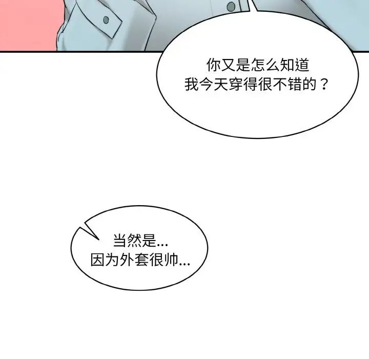 《情迷研究室》漫画 第22話