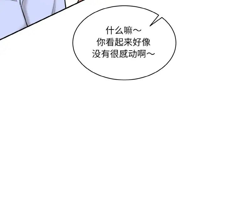 《情迷研究室》漫画 第22話