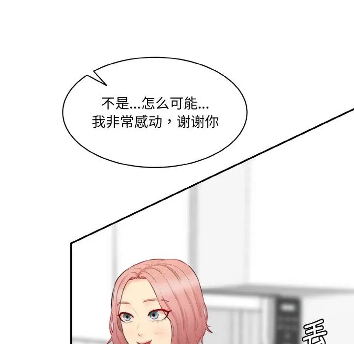 《情迷研究室》漫画 第22話