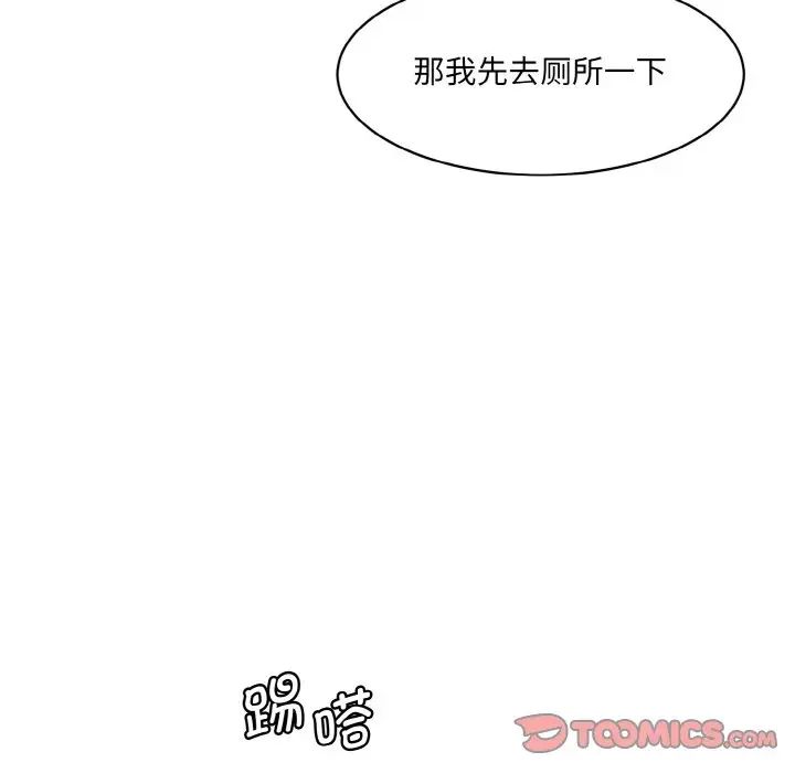 《情迷研究室》漫画 第22話