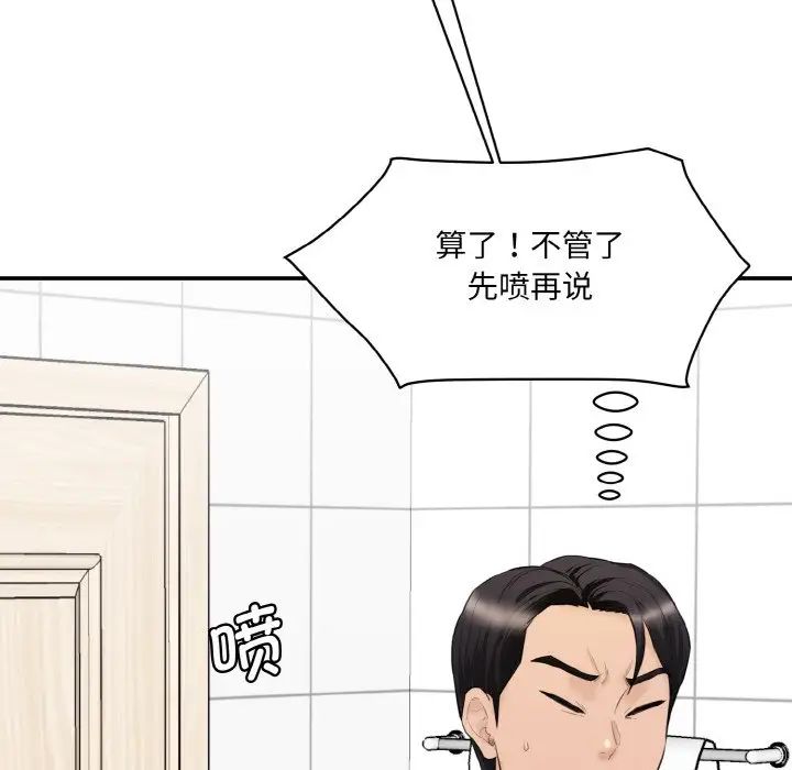 《情迷研究室》漫画 第22話