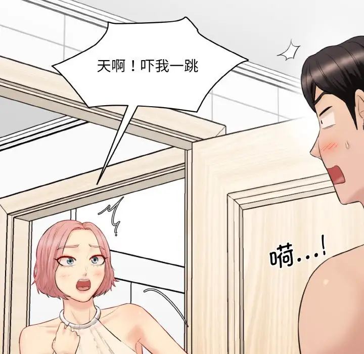 《情迷研究室》漫画 第22話