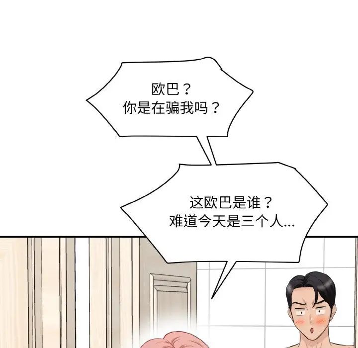 《情迷研究室》漫画 第22話