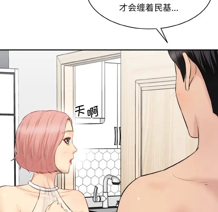 《情迷研究室》漫画 第22話
