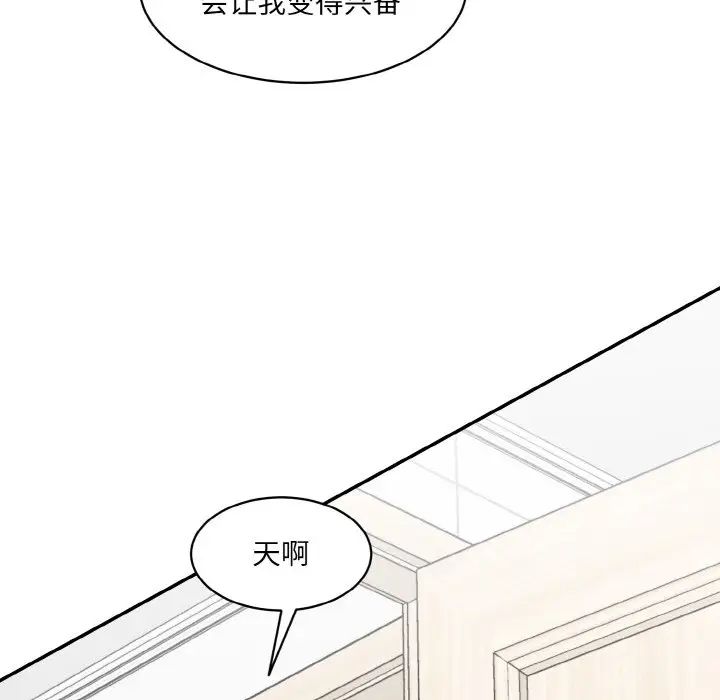 《情迷研究室》漫画 第22話