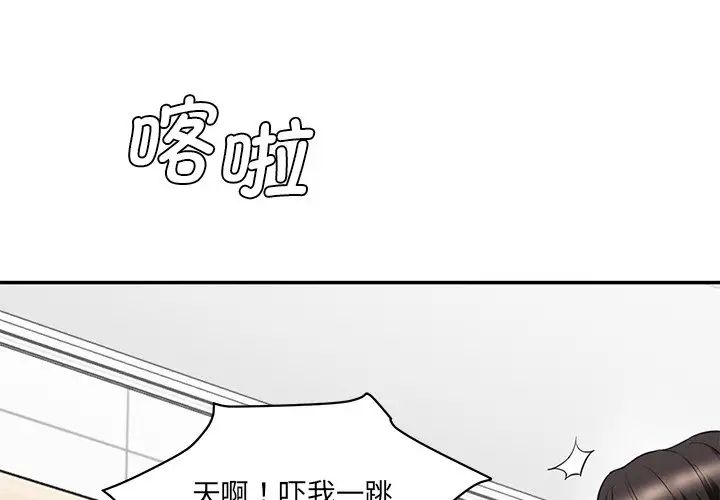 《情迷研究室》漫画 第23話