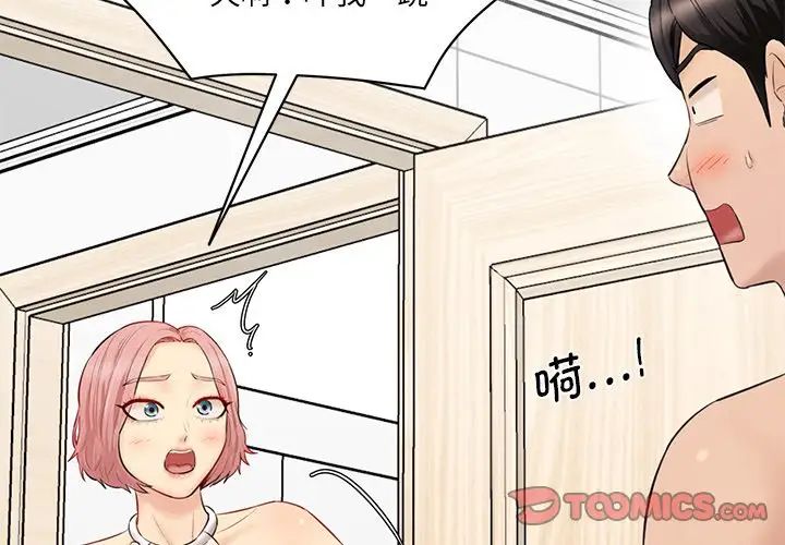 《情迷研究室》漫画 第23話