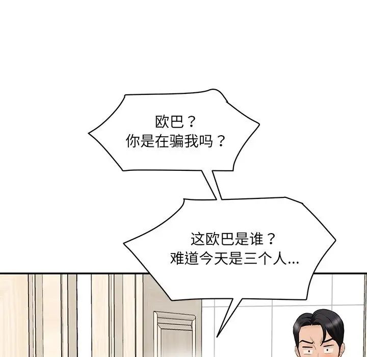 《情迷研究室》漫画 第23話