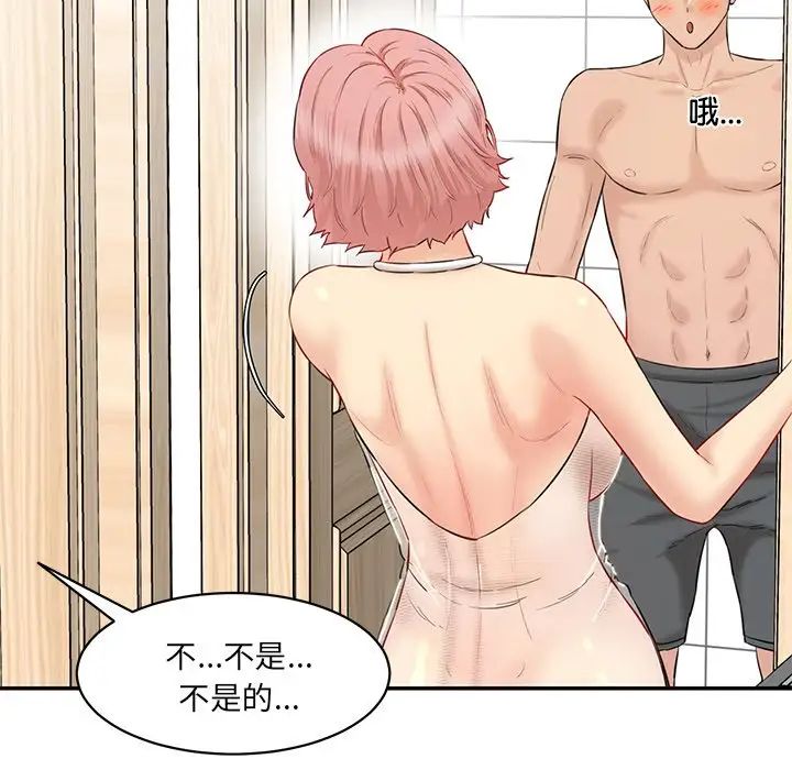 《情迷研究室》漫画 第23話