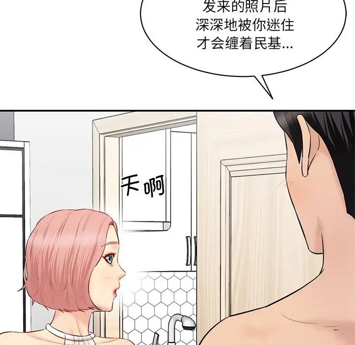 《情迷研究室》漫画 第23話