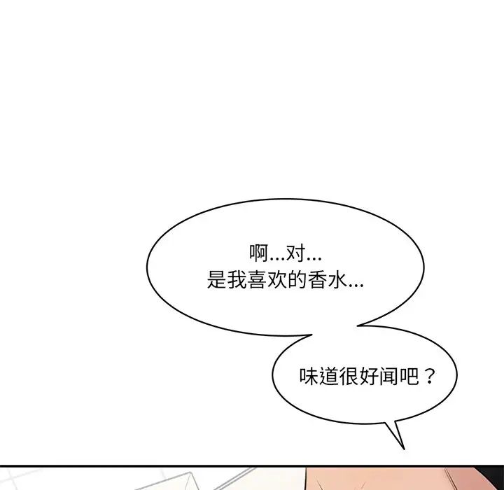 《情迷研究室》漫画 第23話