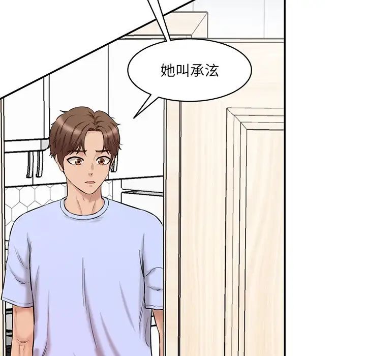 《情迷研究室》漫画 第23話