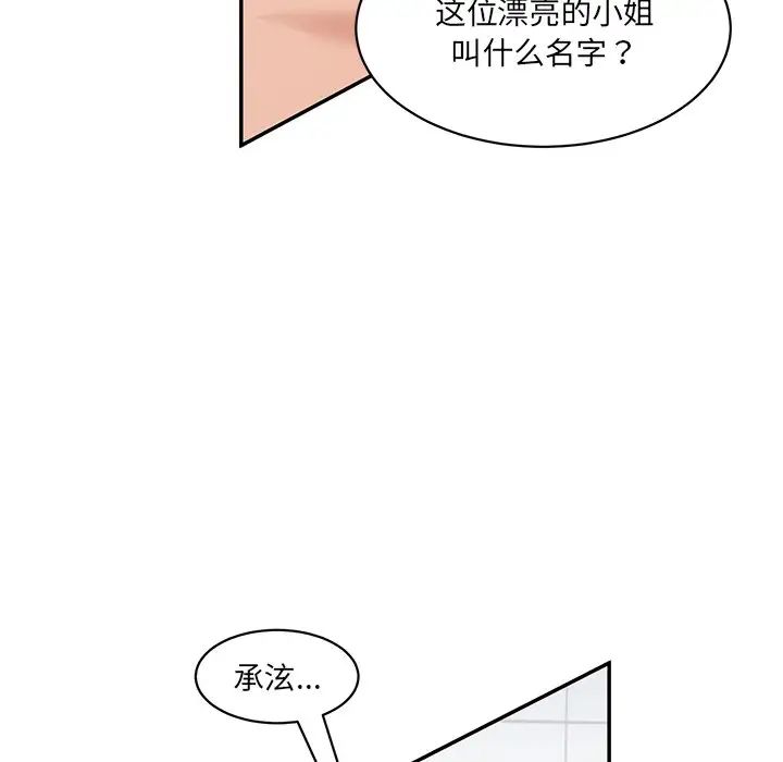《情迷研究室》漫画 第23話