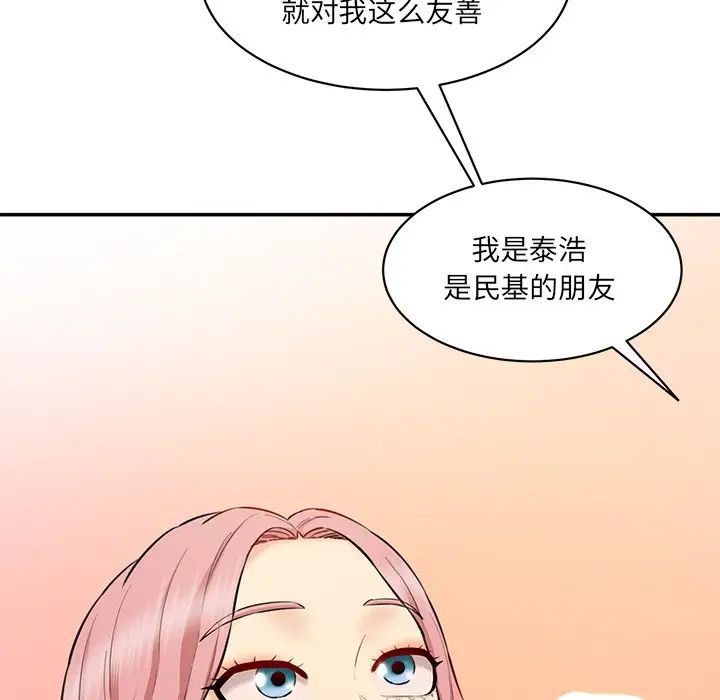 《情迷研究室》漫画 第23話