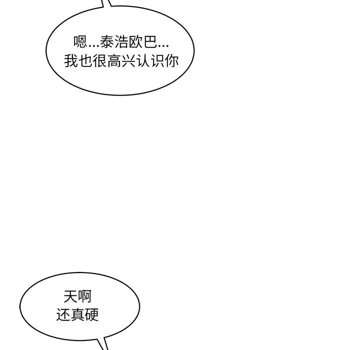 《情迷研究室》漫画 第23話