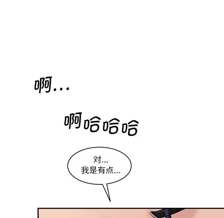 《情迷研究室》漫画 第23話