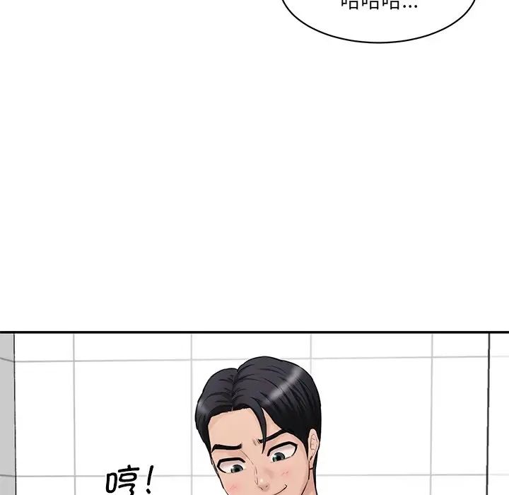 《情迷研究室》漫画 第23話