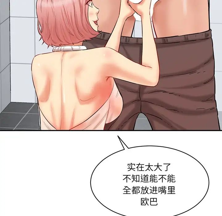 《情迷研究室》漫画 第23話