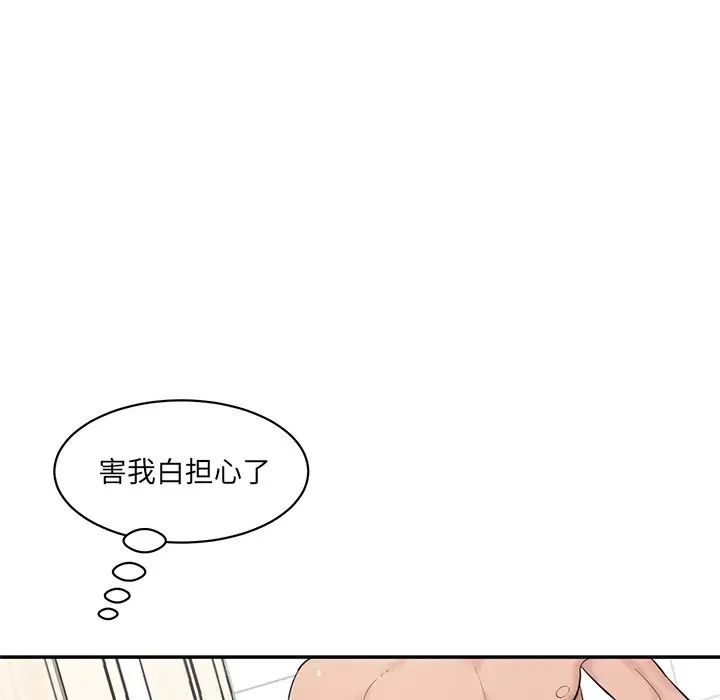 《情迷研究室》漫画 第23話