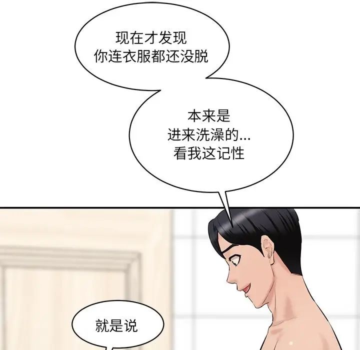 《情迷研究室》漫画 第23話