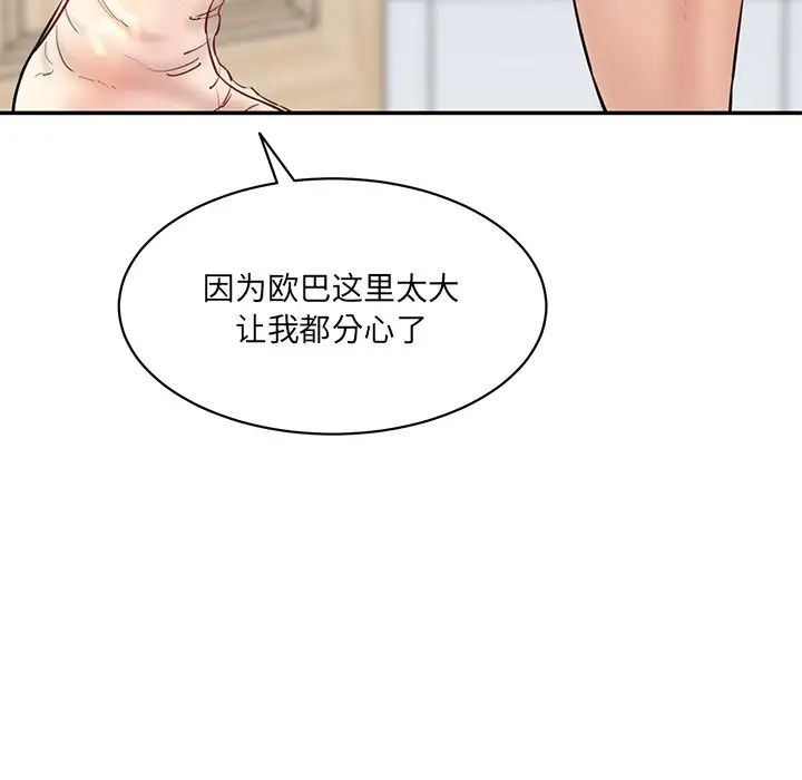 《情迷研究室》漫画 第23話