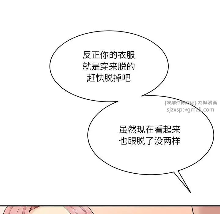 《情迷研究室》漫画 第23話