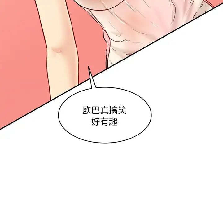 《情迷研究室》漫画 第23話