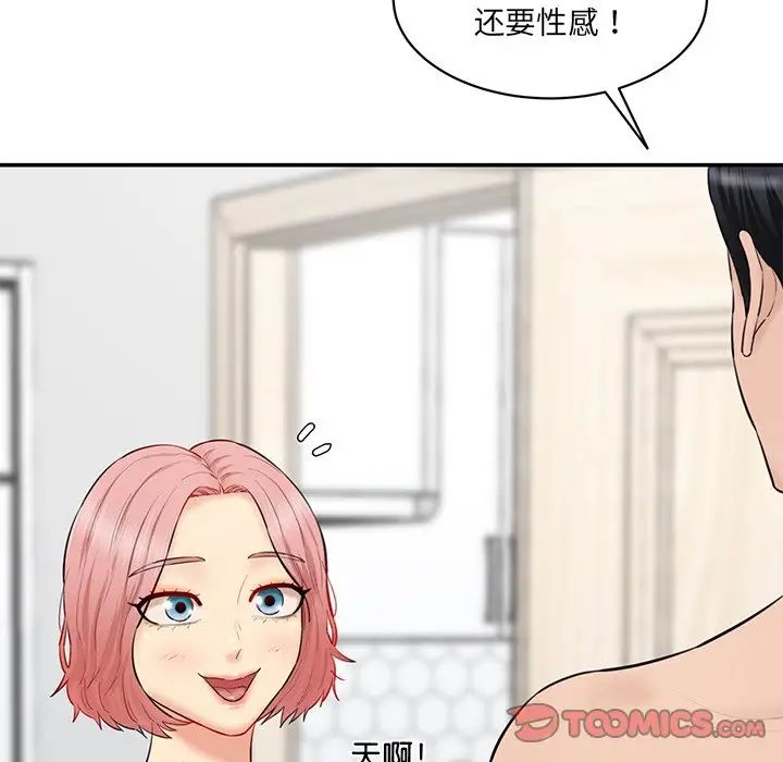 《情迷研究室》漫画 第23話