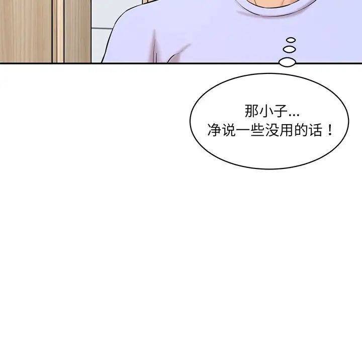 《情迷研究室》漫画 第23話