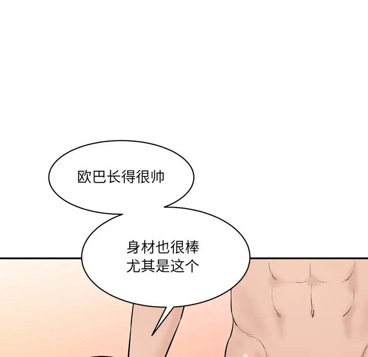 《情迷研究室》漫画 第23話